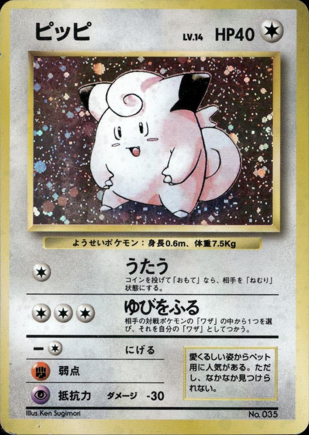 Japanese Expansion Pack Clefairy [No-Rarity] Pokémon card